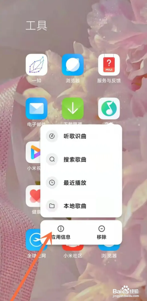 小米手机关闭音乐通知栏怎么做