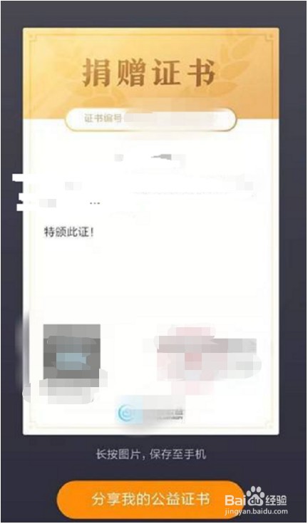 支付宝爱心公益证书如何查询