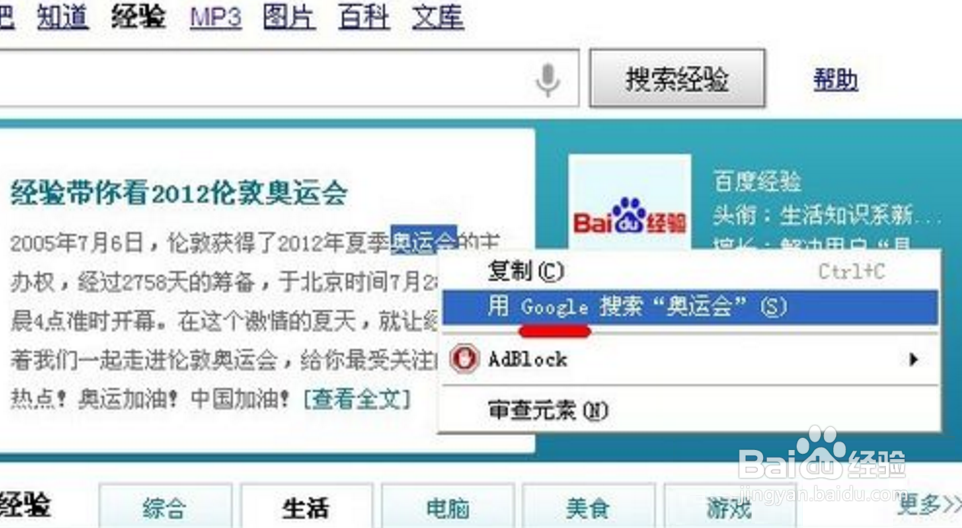 Chrome浏览器里用百度搜索。——简单易上手