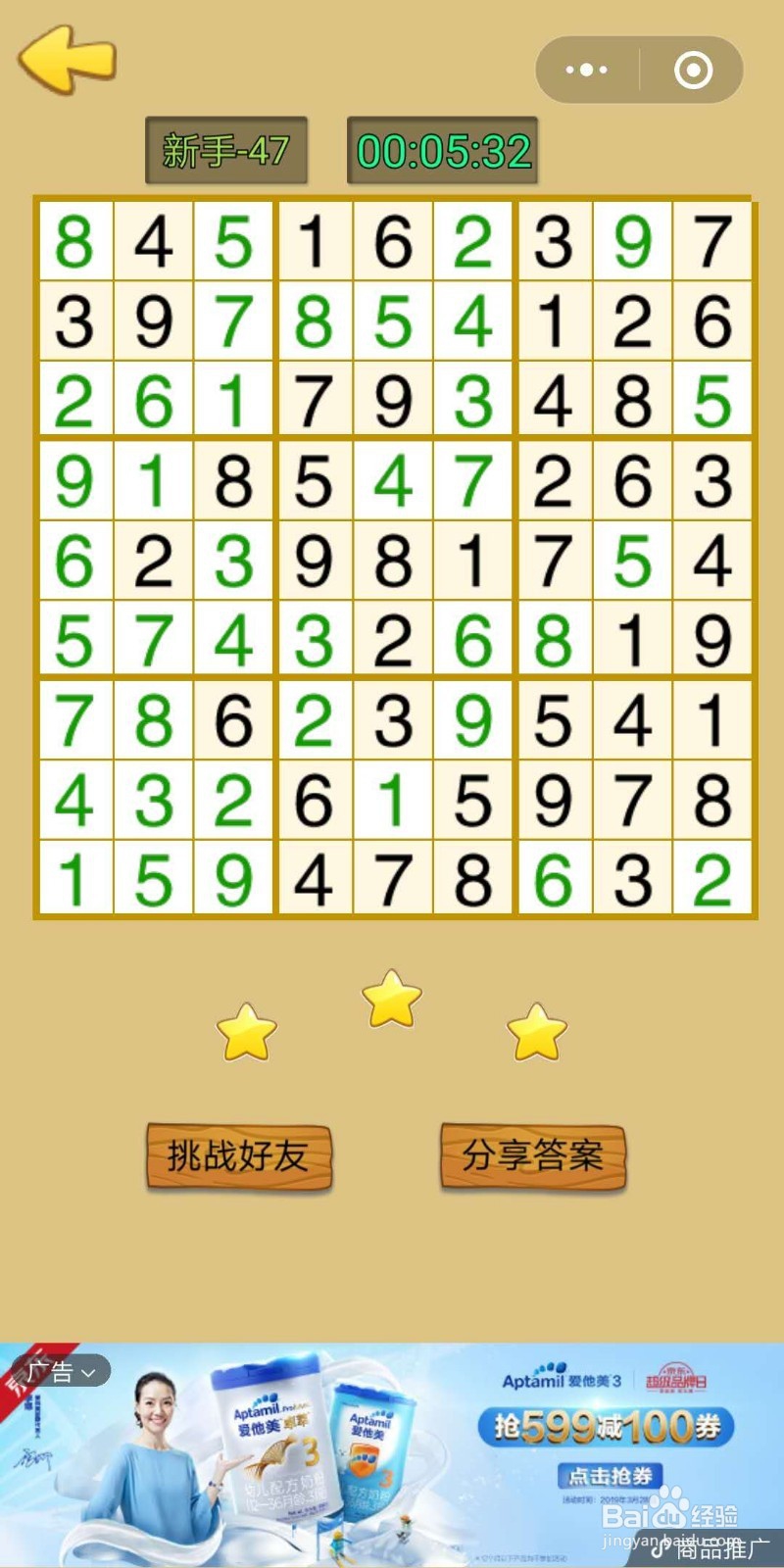 数独游戏九宫格新手第46-48关