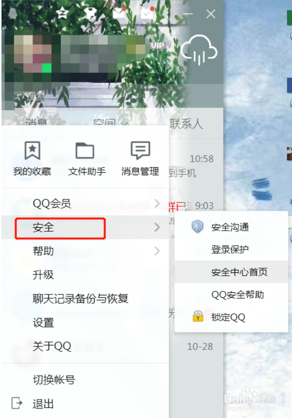 怎么查看自己QQ在哪些地方登录过