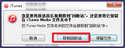 iTunes怎么删除歌曲