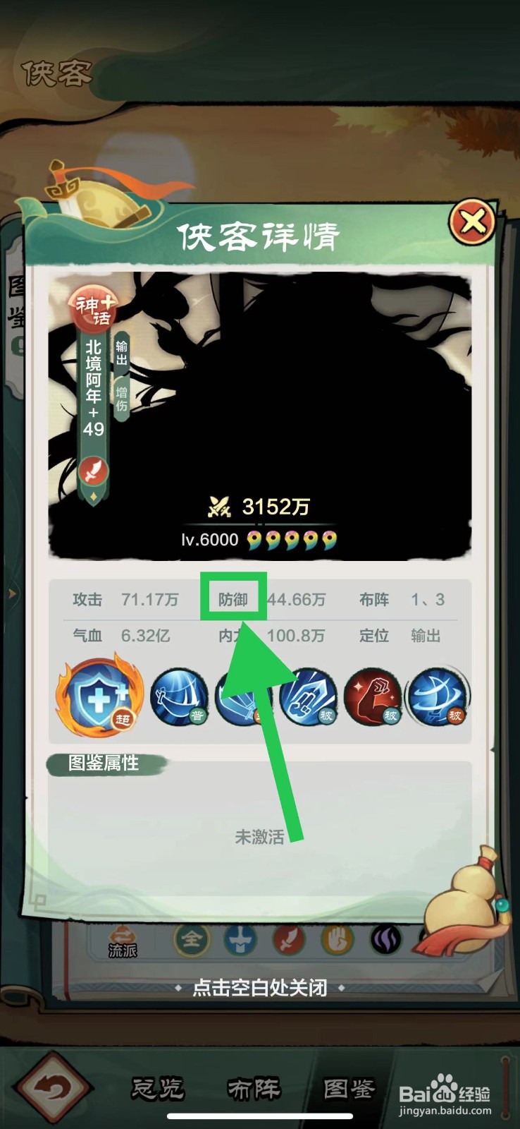 小小英雄怎么查看北境阿年的防御