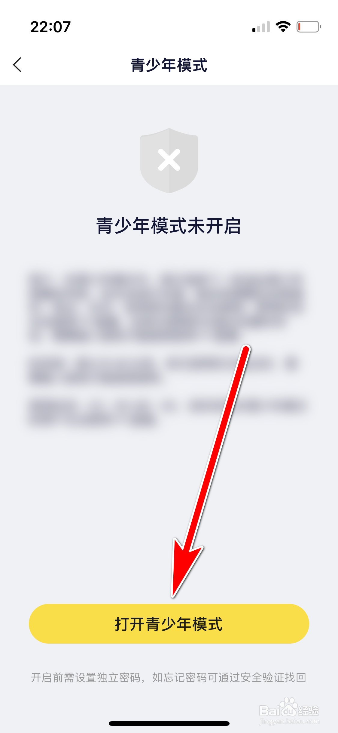YY如何打开青少年模式