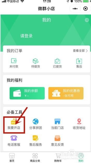 如何免费开通一个微信小程序商城