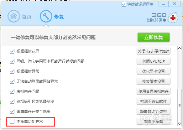 360浏览器如何恢复默认设置？