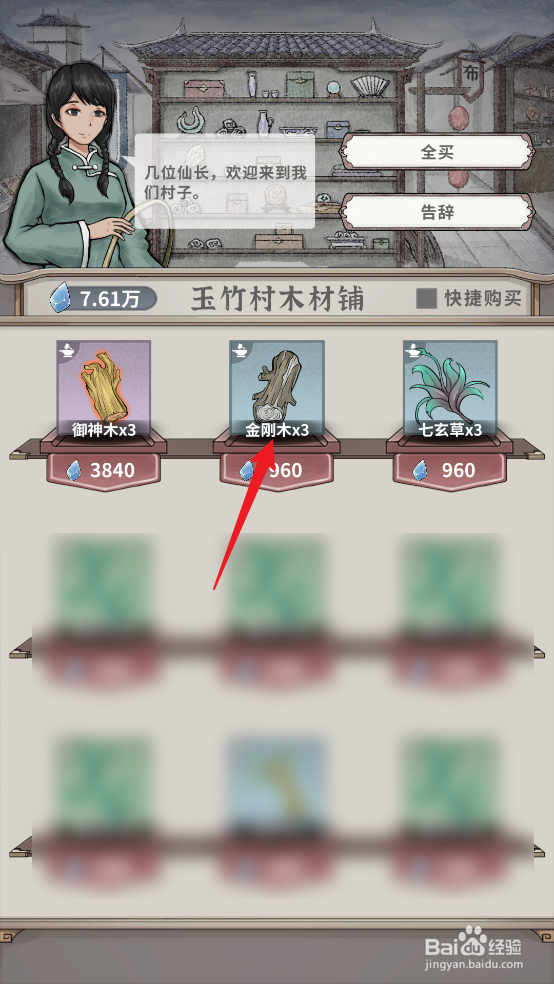 碧海苍云录怎么获取金刚木