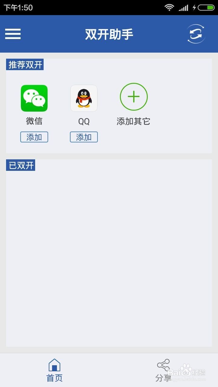 教你如何同时登陆两个QQ和微信