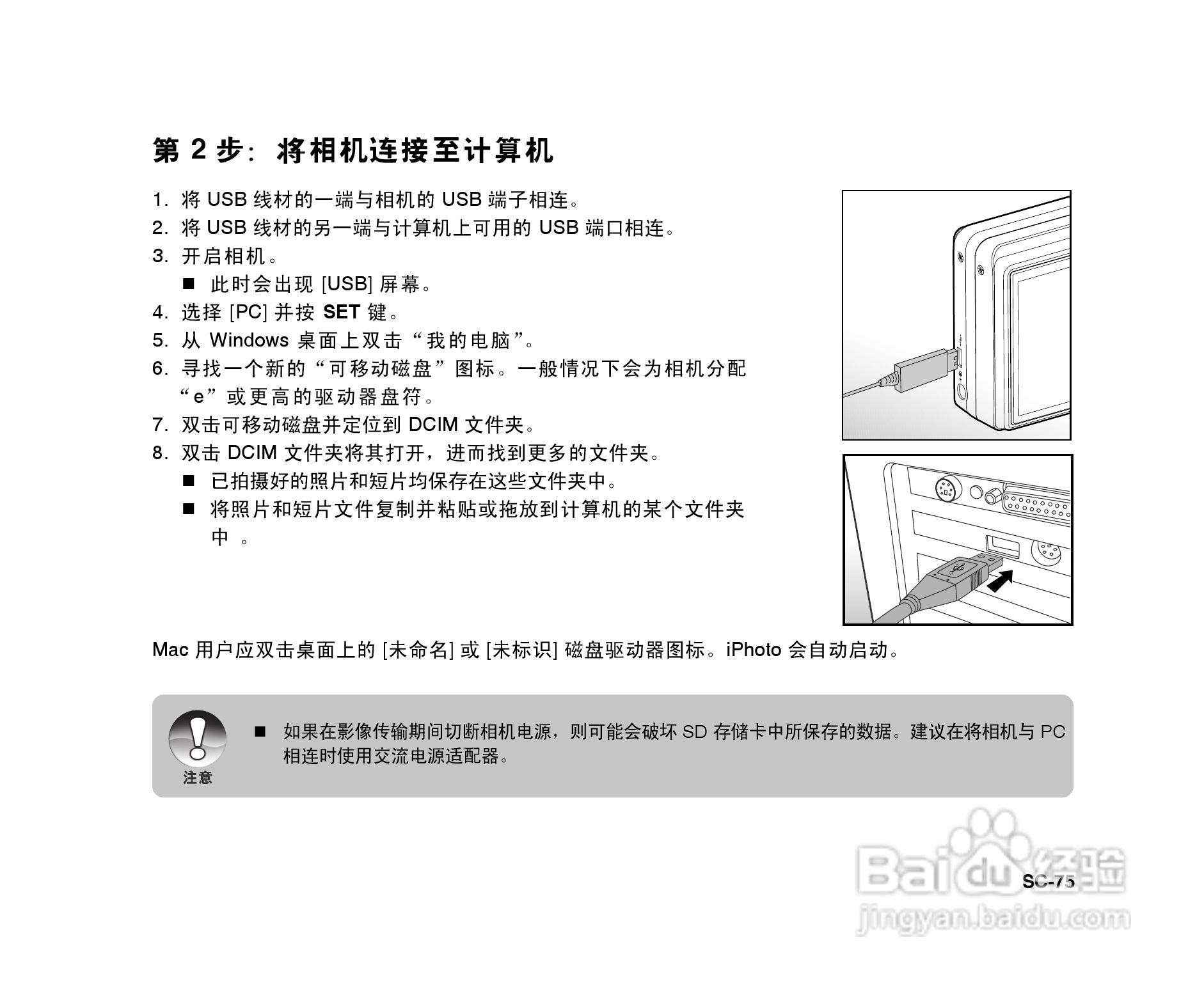 拍得丽SL-86码相机使用说明书:[8]