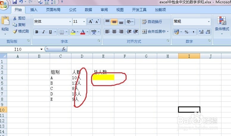 <b>如何对excel中包含中文的数字求和</b>