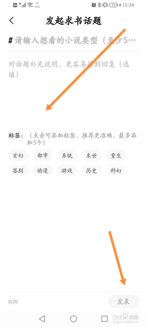 七猫免费小说如何发起求书话题
