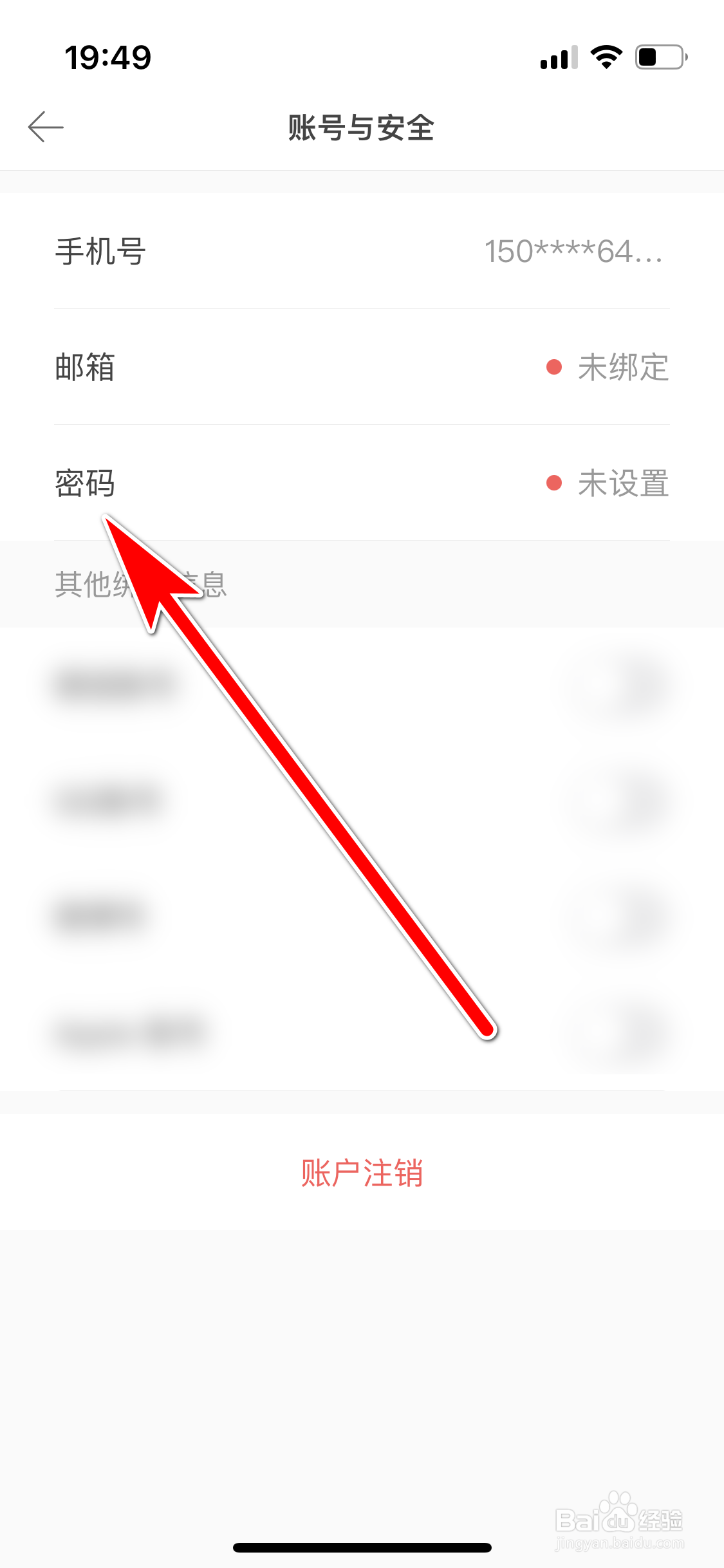 堆糖如何设置账号密码