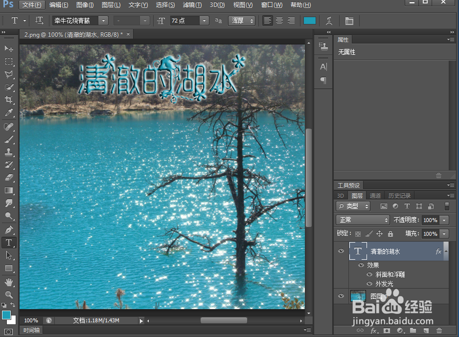 给文字添加外发光和浮雕效果