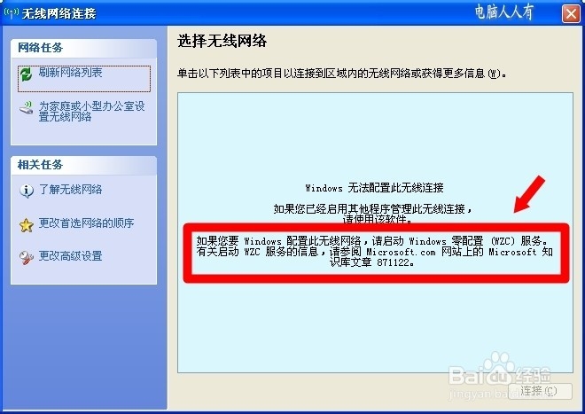 Windows 无法配置此无线链接