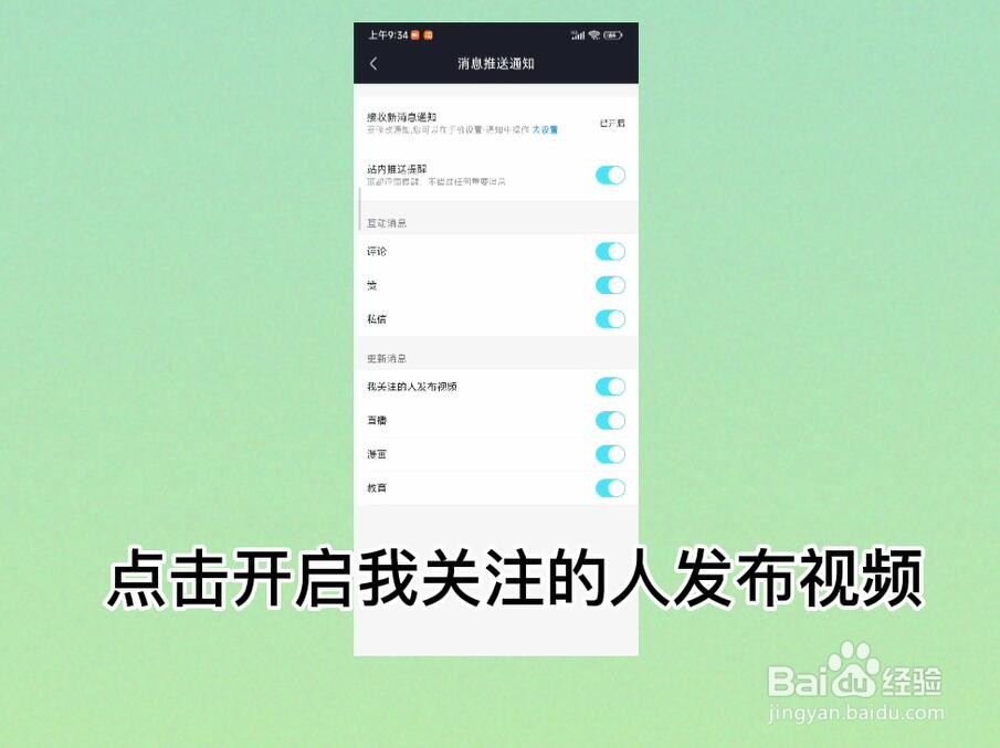 优酷视频怎么开启我关注的人发布视频
