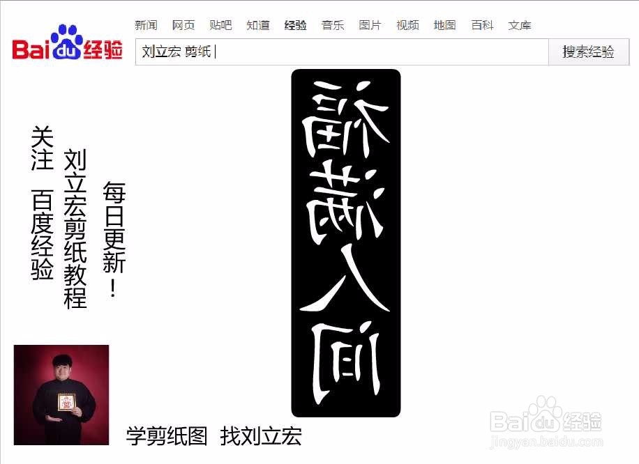 刘立宏镂空剪纸图纸 四字祝福语 福满人间竖版