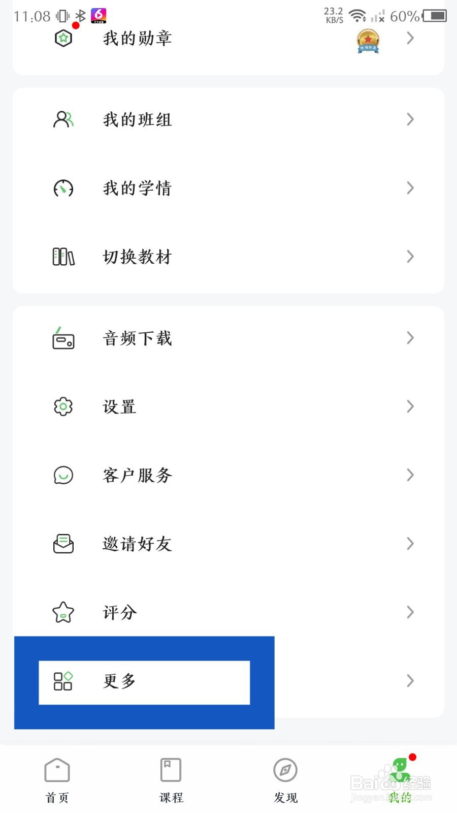 维词app怎么提交反馈