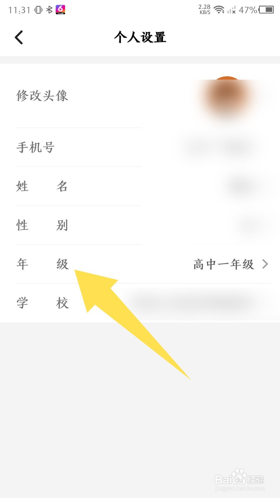 维词app怎么更改年级