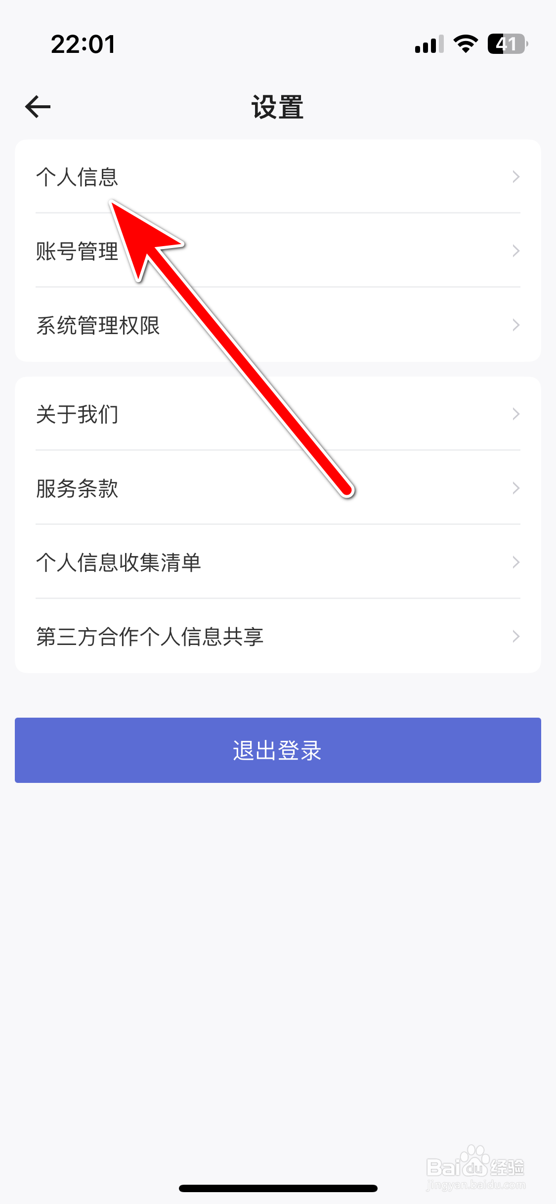 网鱼如何设置个人性别