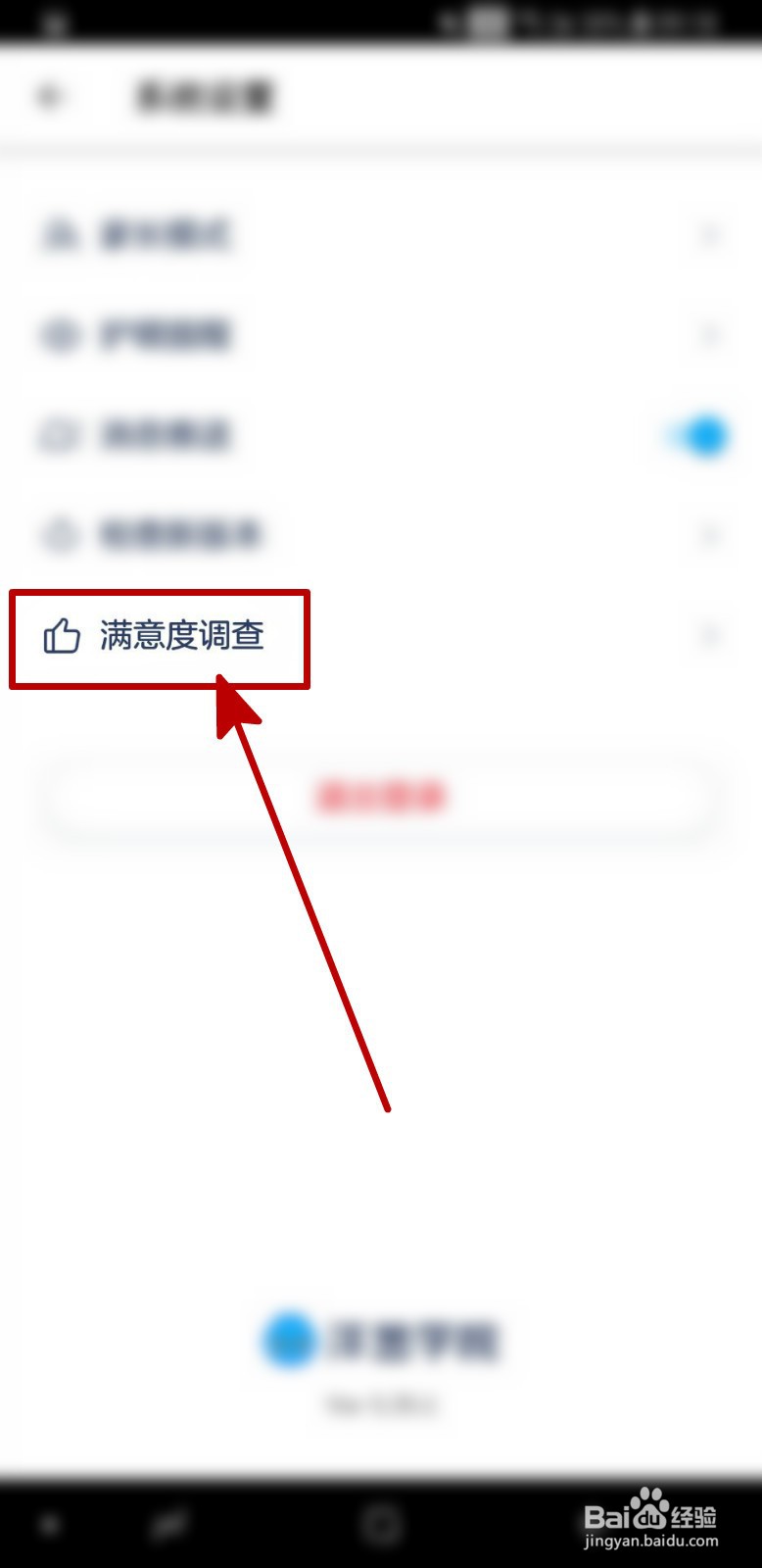怎样填写洋葱学院的满意度调查