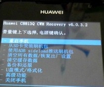华为C8813Q一键解锁和刷入三方recovery