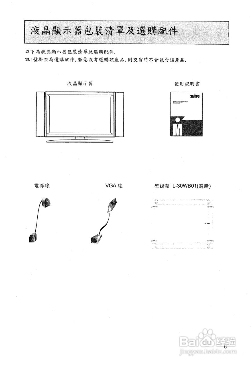 声宝LM-30V1型多媒体显示器说明书:[1]