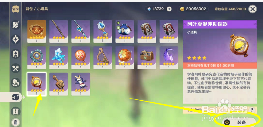 原神勘探器怎么用