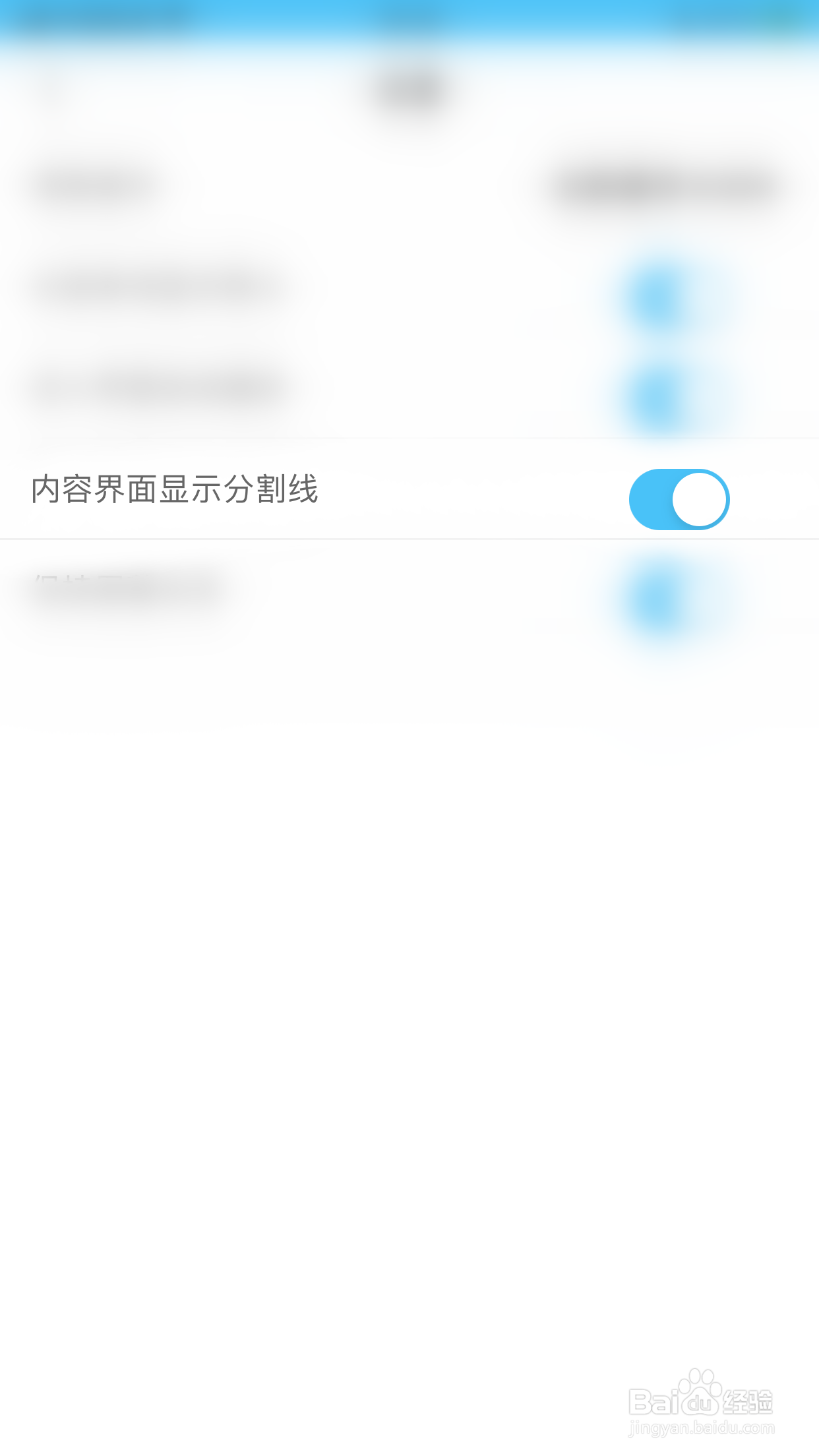 如何开启每日英语内容界面显示分割线