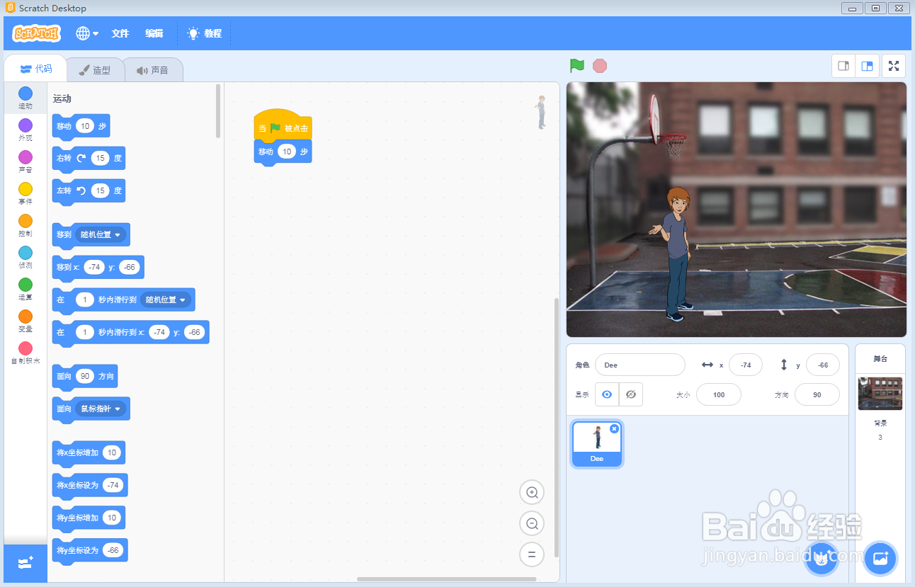 Scratch让角色动起来