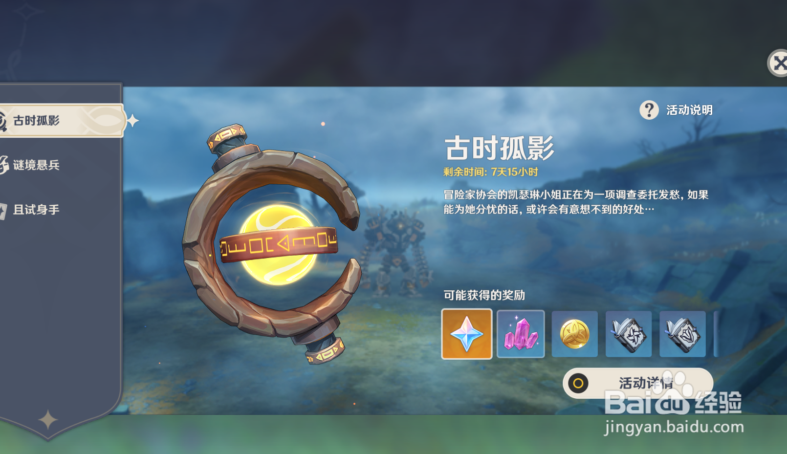 原神古时孤影特异采样点在哪里