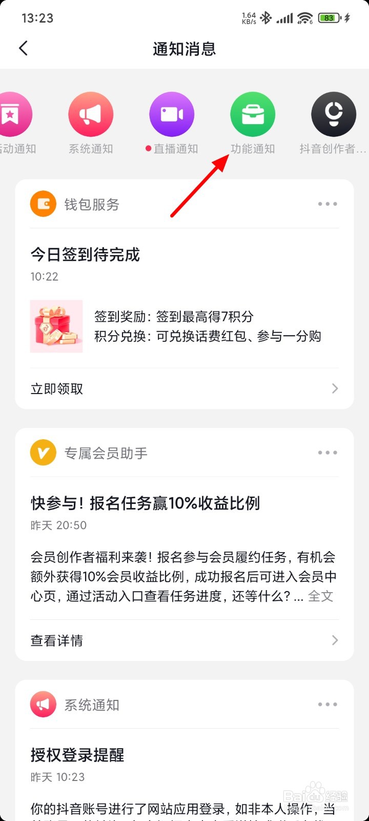 抖音福袋中奖记录在哪里查询