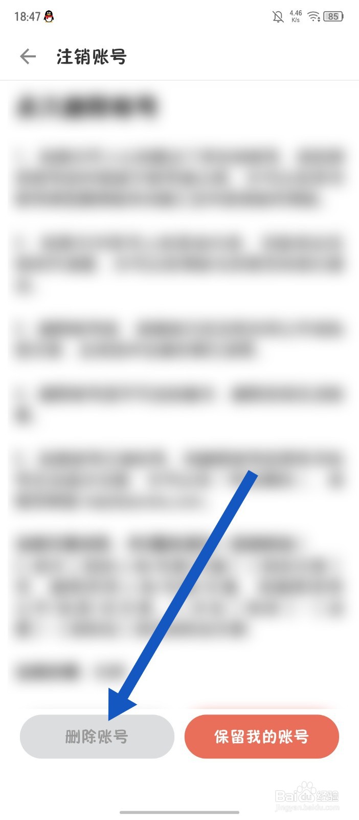 简书app怎么注销账号