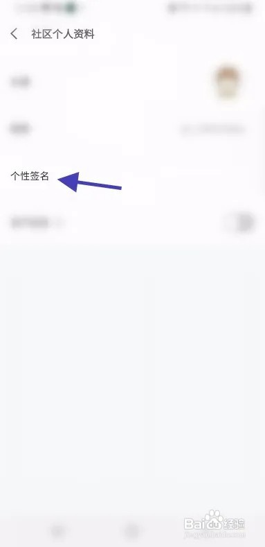 京东金融APP怎么修改社区个性签名