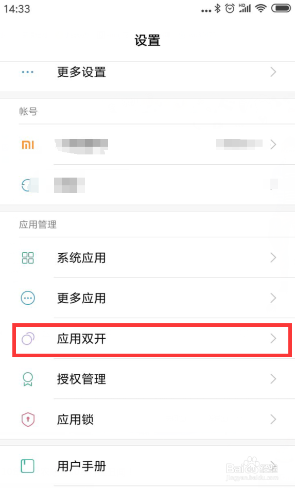 小米等安卓手机如何双开微信或其他应用