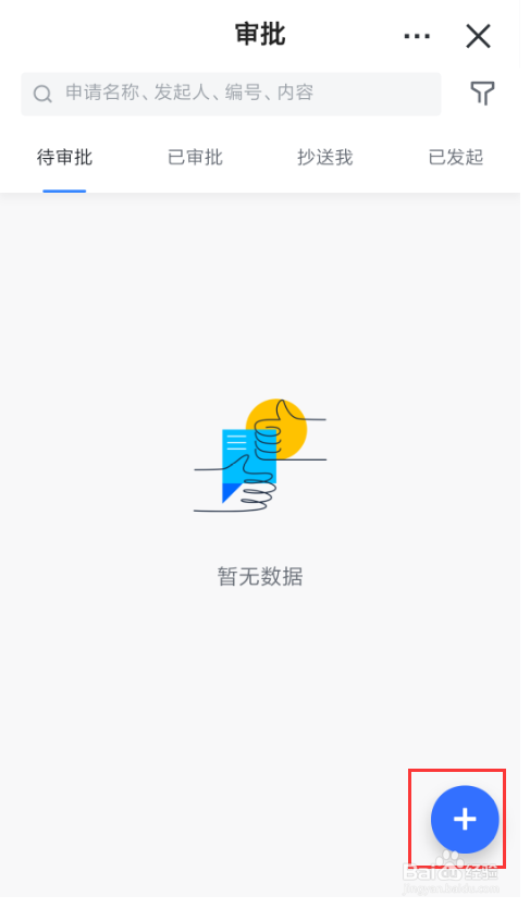 飞书怎么样发起离职申请