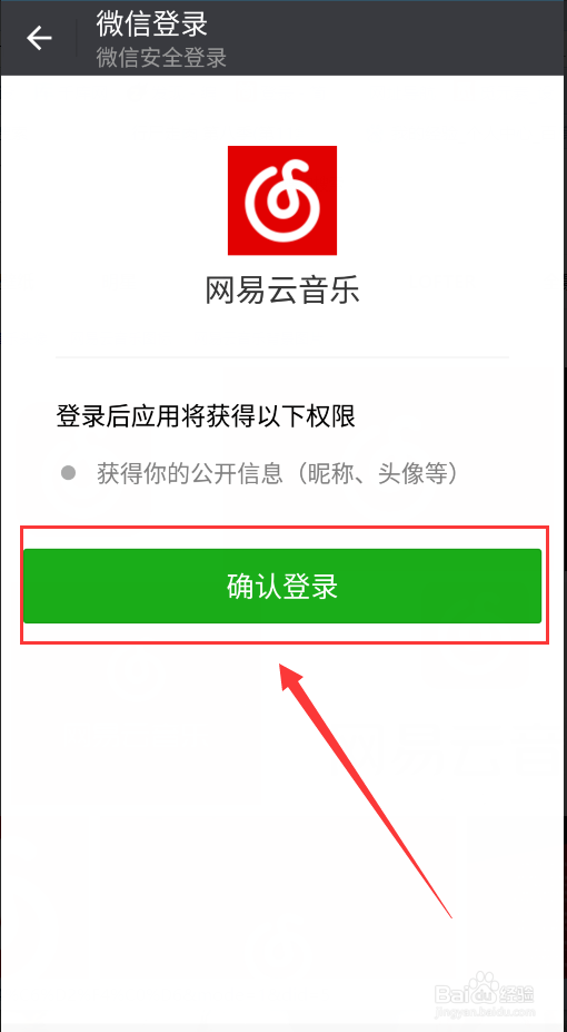 网易云音乐QQ登录后还可以绑定微信吗？