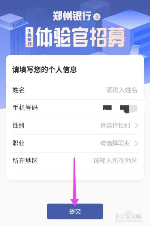 郑州银行怎么加入手机银行体验官