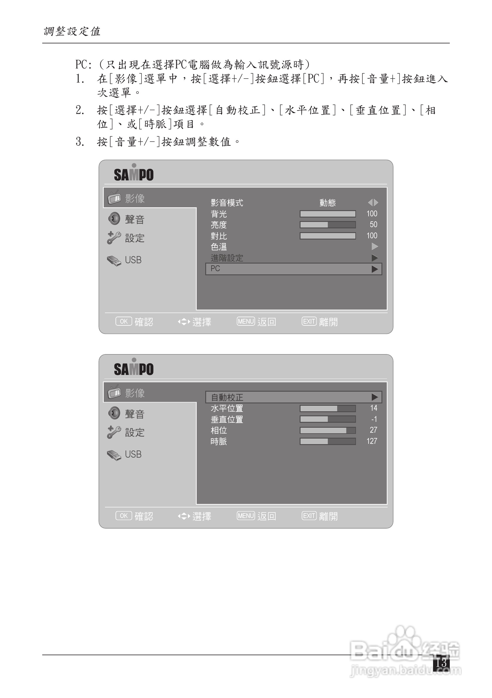 声宝LM-32V8T型液晶显示器说明书:[2]
