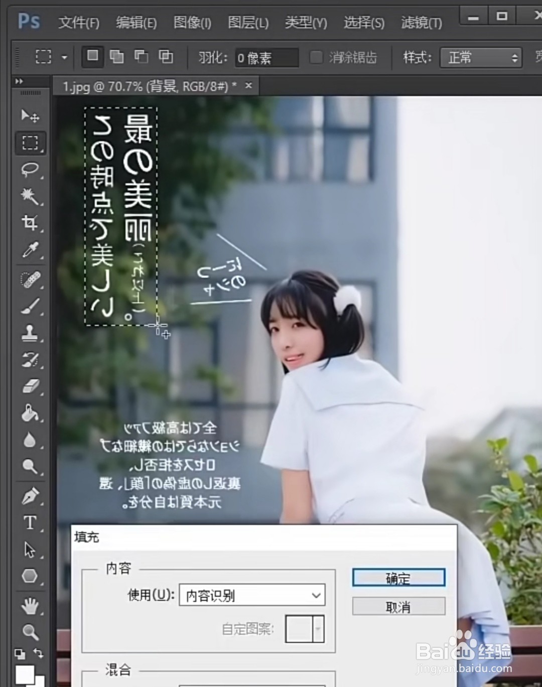 ps怎么去除图片上的文字