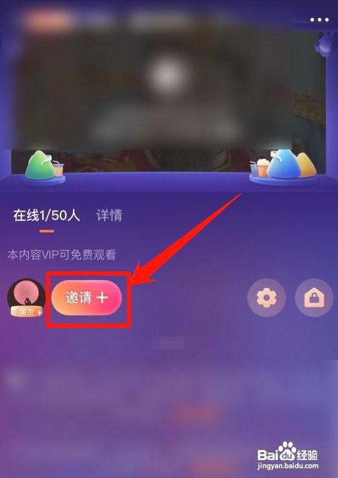 腾讯视频邀请别人一起看怎么操作
