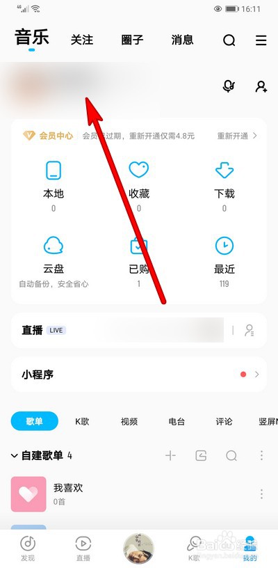 手机酷狗音乐个人主页动态怎么查看