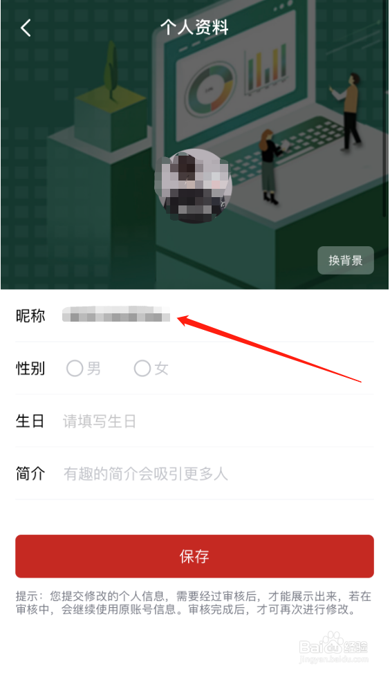 央视频怎么修改昵称