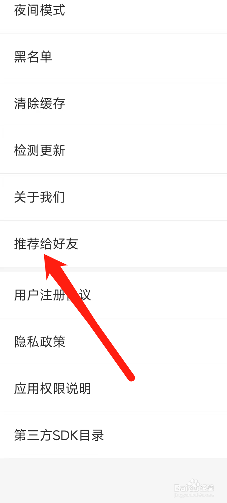虎嗅怎样推荐给好友