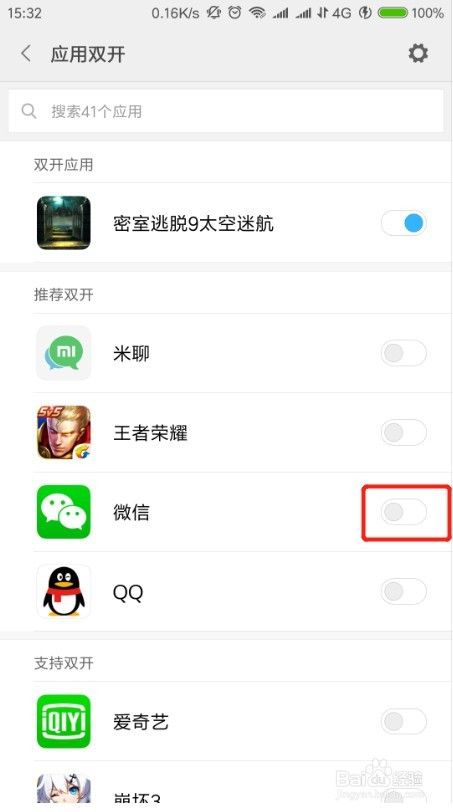 小米手机怎么同时登陆两个微信 应用双开怎么用