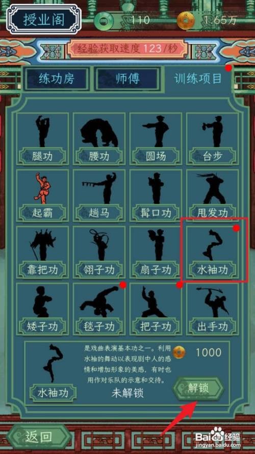 如何在继承了一座戏园子中解锁训练项目