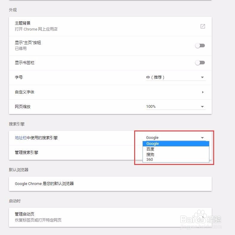 如何修改chrome的默认搜索为百度