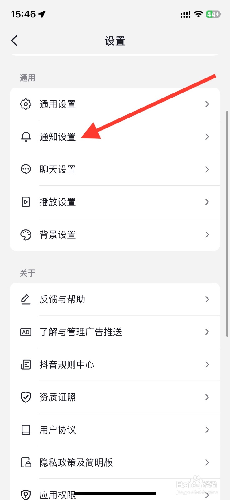 抖音app关掉接收生活服务客服消息通知
