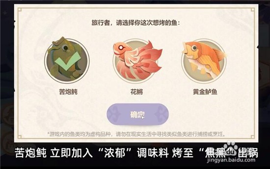 原神香烤黑鱼制作攻略