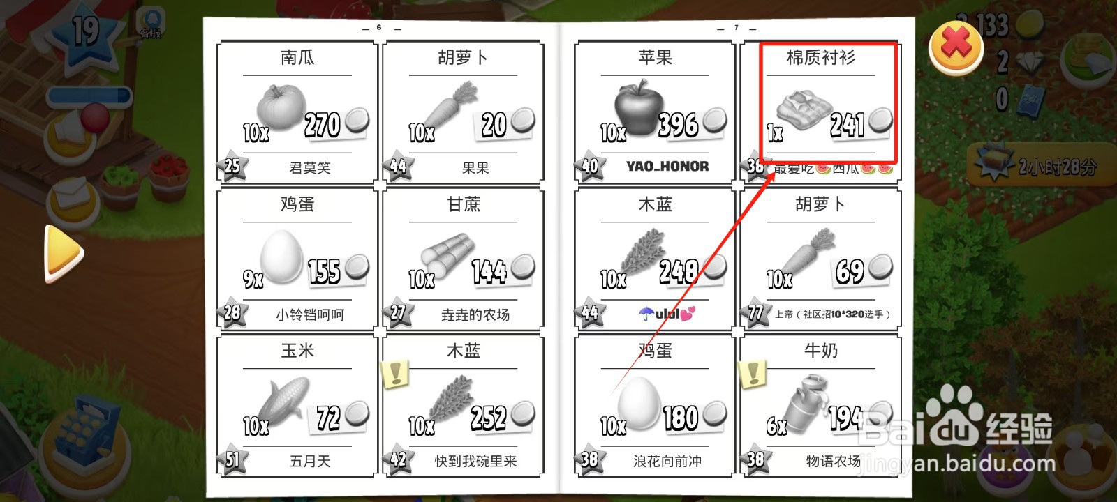 卡通农场怎样获得棉质衬衫
