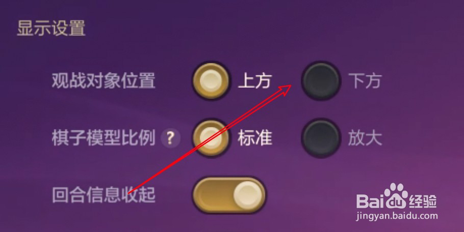 金铲铲之战怎么设置观战对象放在下方位置